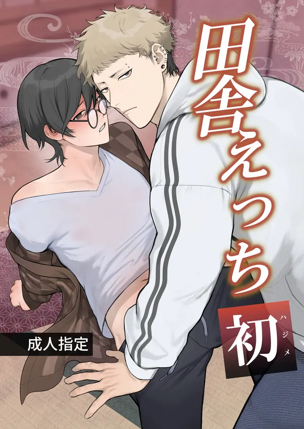 Inaka Ecchi Hajime Inaka Ecchi Hajime