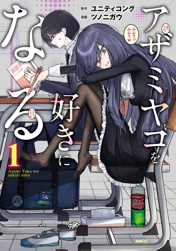 Azami Yako wo Suki ni naru