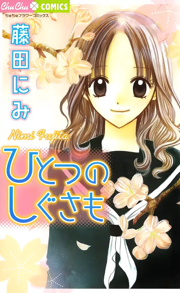 Hitotsu no Shigusa mo Hitotsu no Shigusa mo