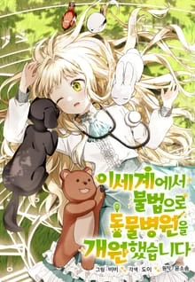 I Opened an Illegal Veterinary Clinic in Another World [Nyx Scans]