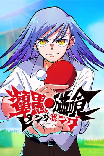 Ping-Pong Peril (Official) Ping-Pong Peril (Official)