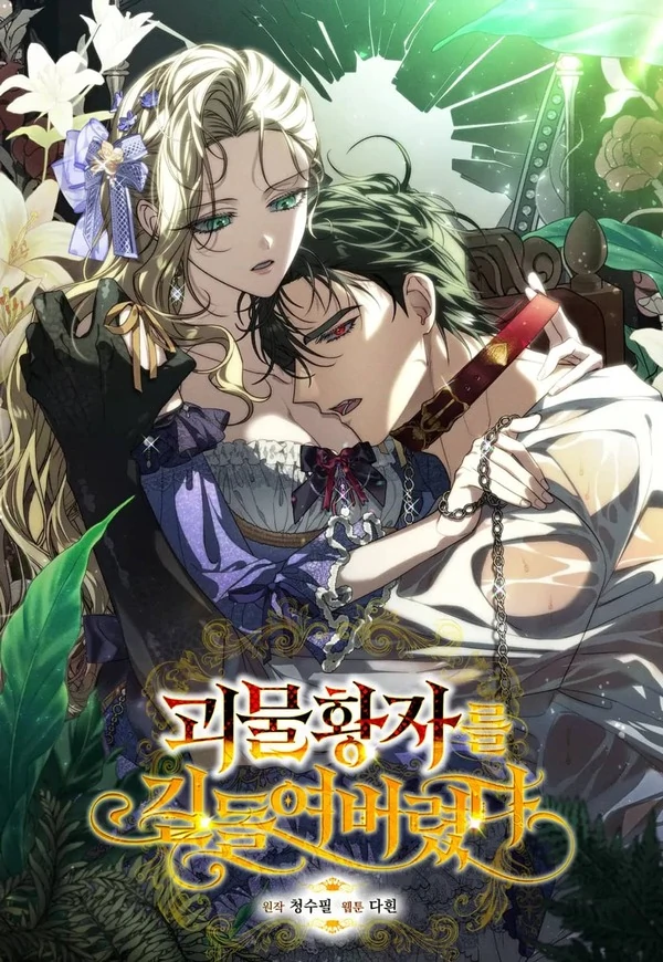 Tamed The Monster Prince (Diva) Tamed The Monster Prince (Diva)