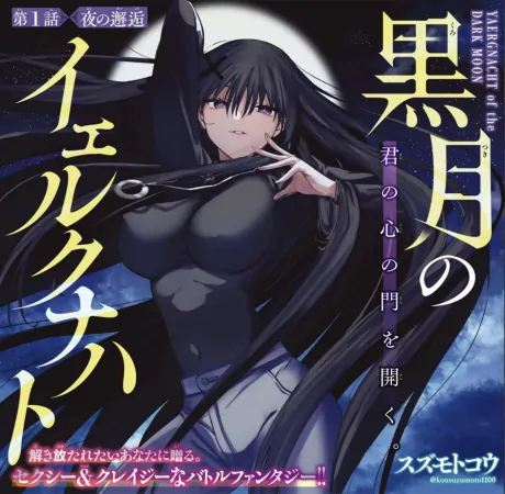 Kurotsuki no Yaergnacht Kurotsuki no Yaergnacht