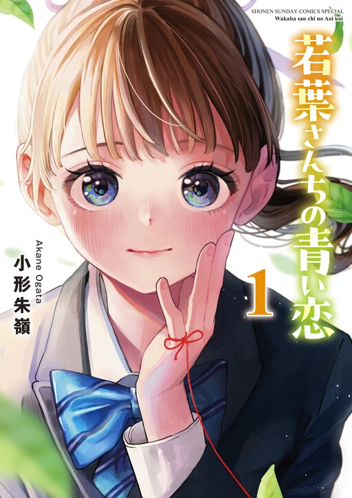 Wakaba-sanchi no Aoi Koi Wakaba-sanchi no Aoi Koi
