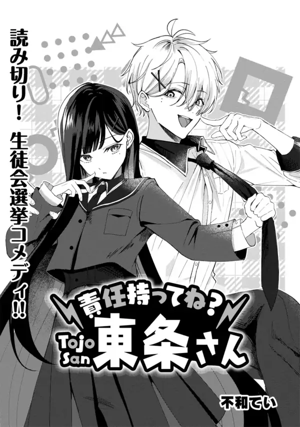 Take responsibility, okay? Tojo-san Take responsibility, okay? Tojo-san