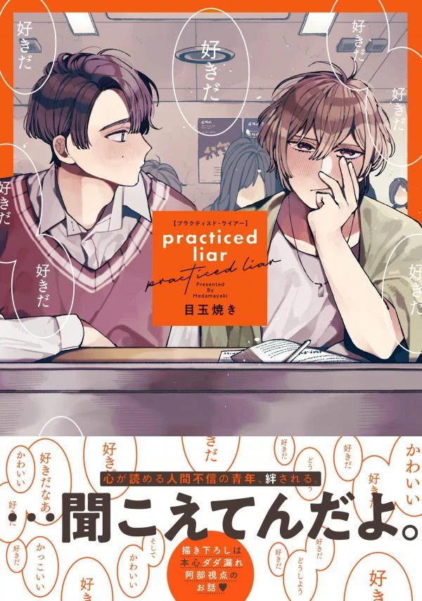 Practiced liar Practiced liar