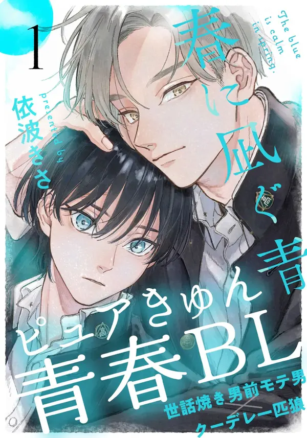 Haru ni Nagu Ao Haru ni Nagu Ao