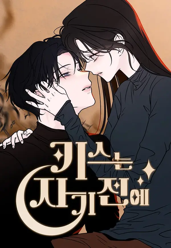 Kissing You Before Going to Bed Season 2 [Eva Scans]