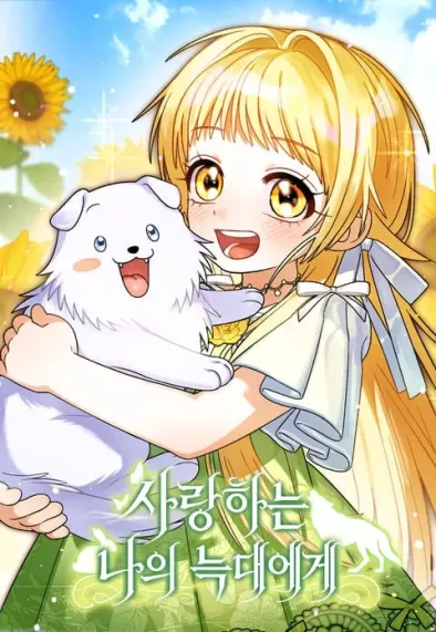 To My Dear Wolf (Rokari Comics) To My Dear Wolf (Rokari Comics)