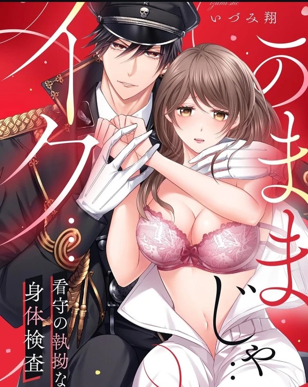 Amai choubatsu Amai choubatsu