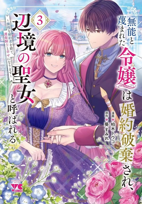 The Incompetent Noble Lady Finds Happiness With Her Knight in the Frontier [Philia Scans]