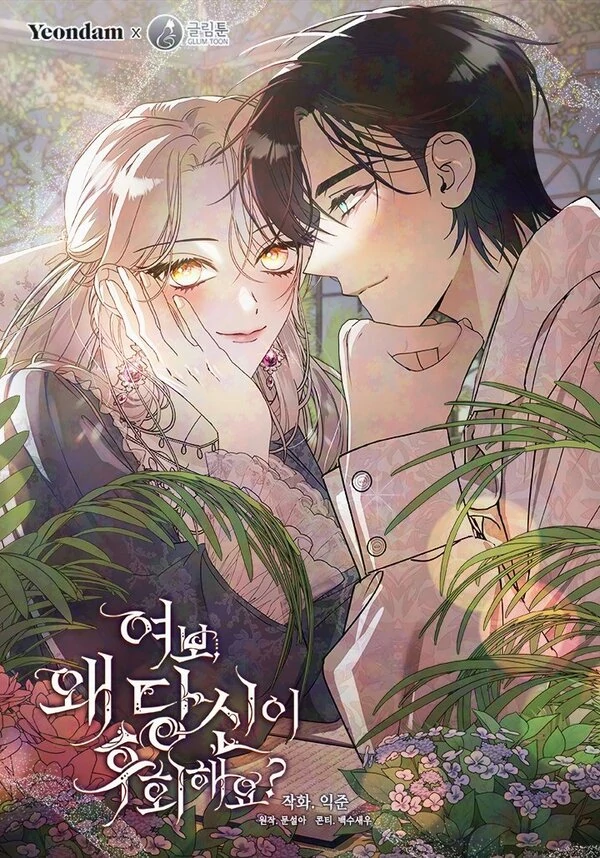 Darling, Why Do You Regret It? [LUNABY]