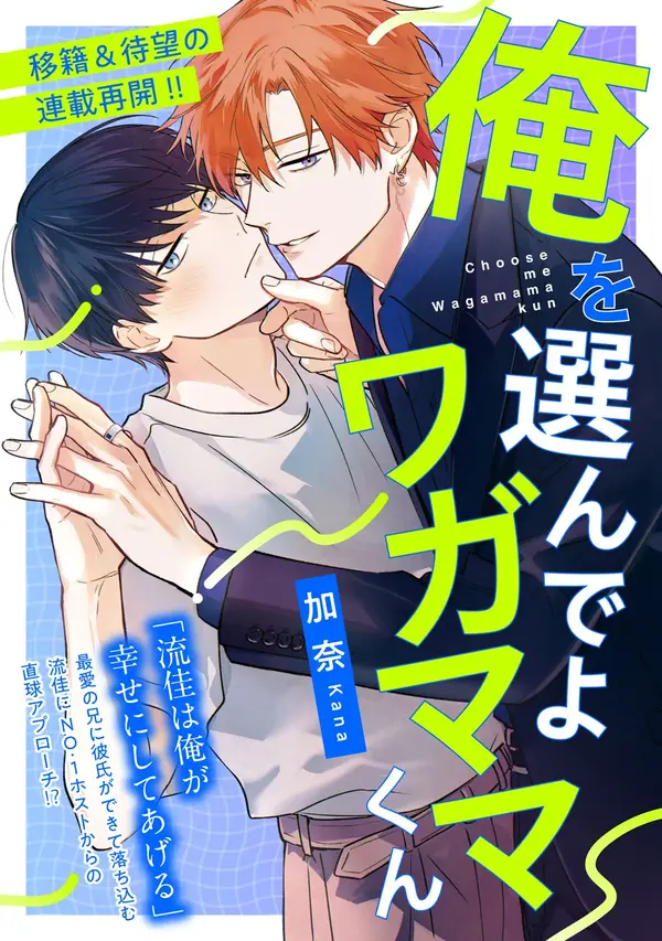 Ore wo Erande yo Wagamama-kun