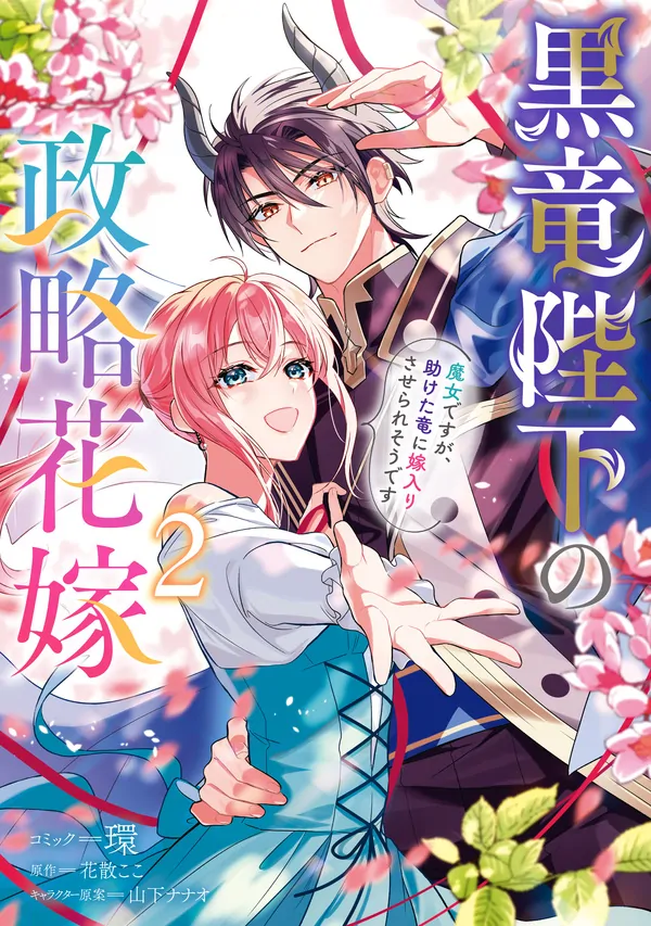 The Dragon King's Silent Bride: A Witch’s Voice Lost to Fate The Dragon King's Silent Bride: A Witch’s Voice Lost to Fate