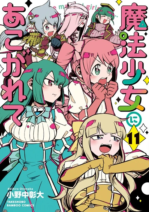 Mahou Shoujo ni Akogarete Mahou Shoujo ni Akogarete