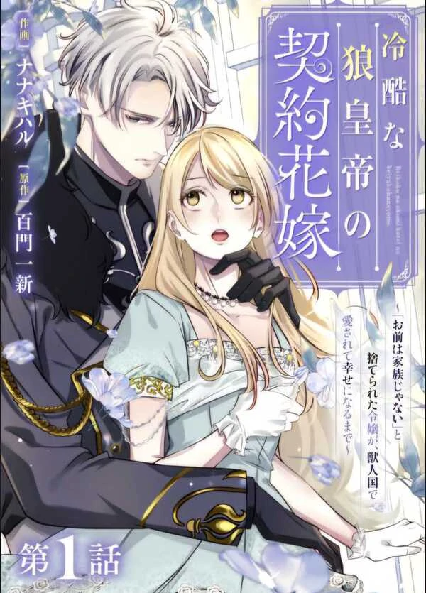 The Wolf Emperor’s Contract Bride: The Abandoned Lady Finds Love in the Beastman Kingdom The Wolf Emperor’s Contract Bride: The Abandoned Lady Finds Love in the Beastman Kingdom
