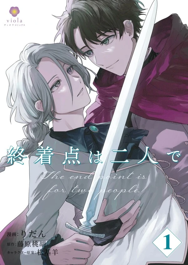 Shuuchakuten wa Futari de Shuuchakuten wa Futari de