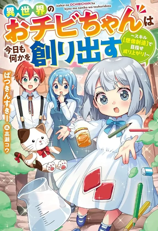 Ochibi-chan dari dunia lain