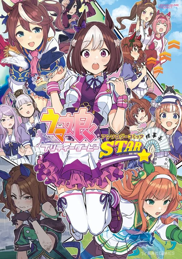 Uma Musume Pretty Derby Anthology Comic STAR Uma Musume Pretty Derby Anthology Comic STAR