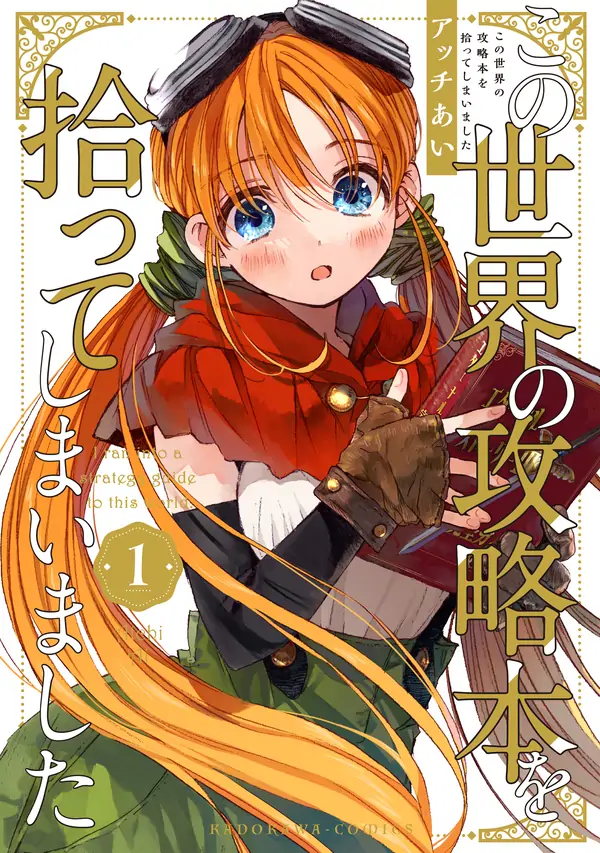 Kono Sekai no Kouryakuhon wo Hirotte Shimaimashita Kono Sekai no Kouryakuhon wo Hirotte Shimaimashita