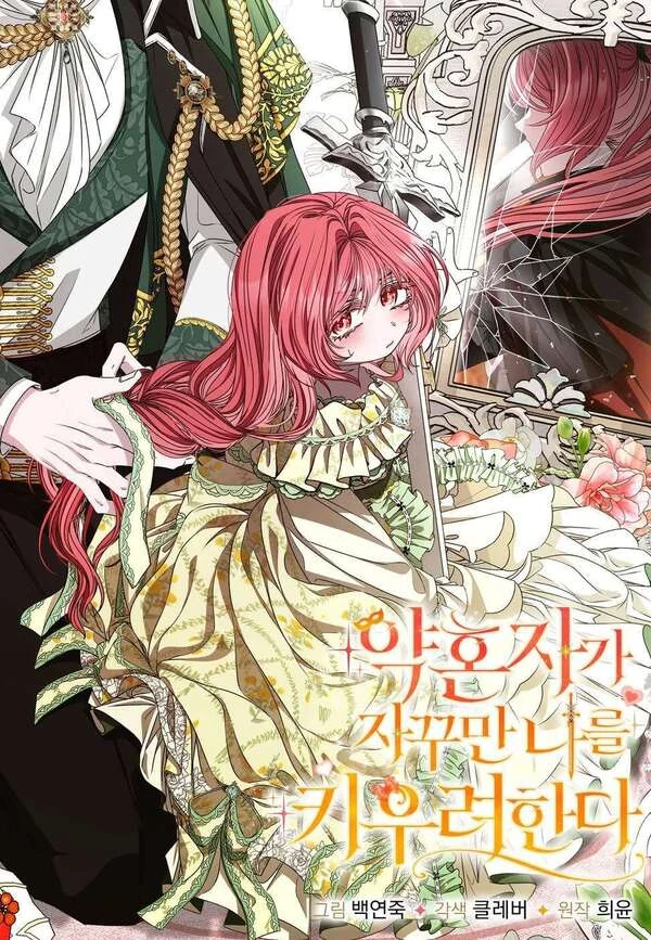 My Fiance Keeps Trying To Raise Me [Siren Scans]
