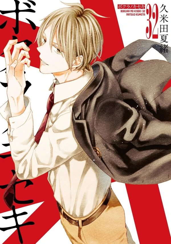 Bokura no Kiseki Bokura no Kiseki