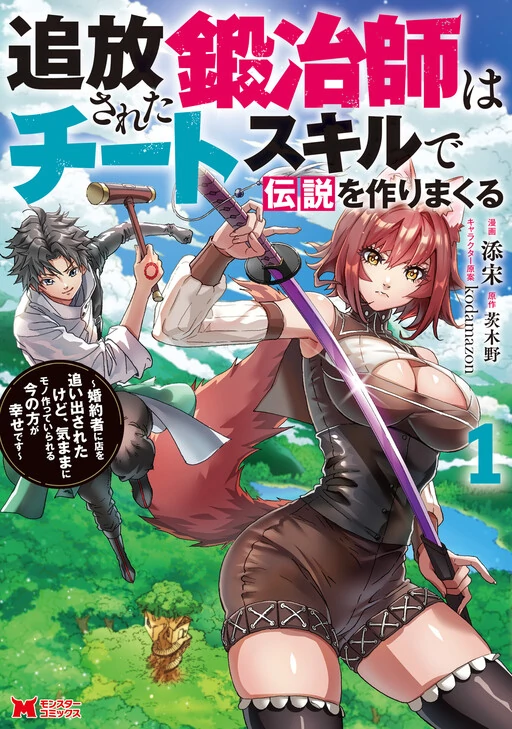 An Exiled Blacksmith Uses His Cheat Skills to Forge Legends An Exiled Blacksmith Uses His Cheat Skills to Forge Legends