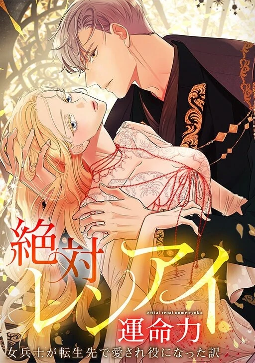 Fated to Be Loved: The Soldier’s Reincarnation as a Heroine [Meitoon]