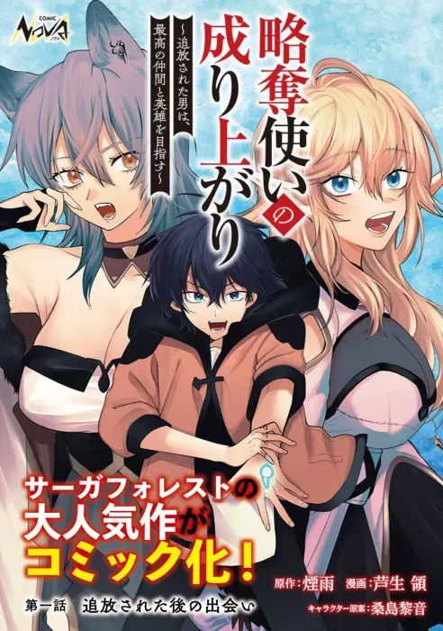 Ryakudatsu Ttsukai no Nariagari Tsuihou Sareta Otoko wa Saikou no (rithar scans) Ryakudatsu Ttsukai no Nariagari Tsuihou Sareta Otoko wa Saikou no (rithar scans)