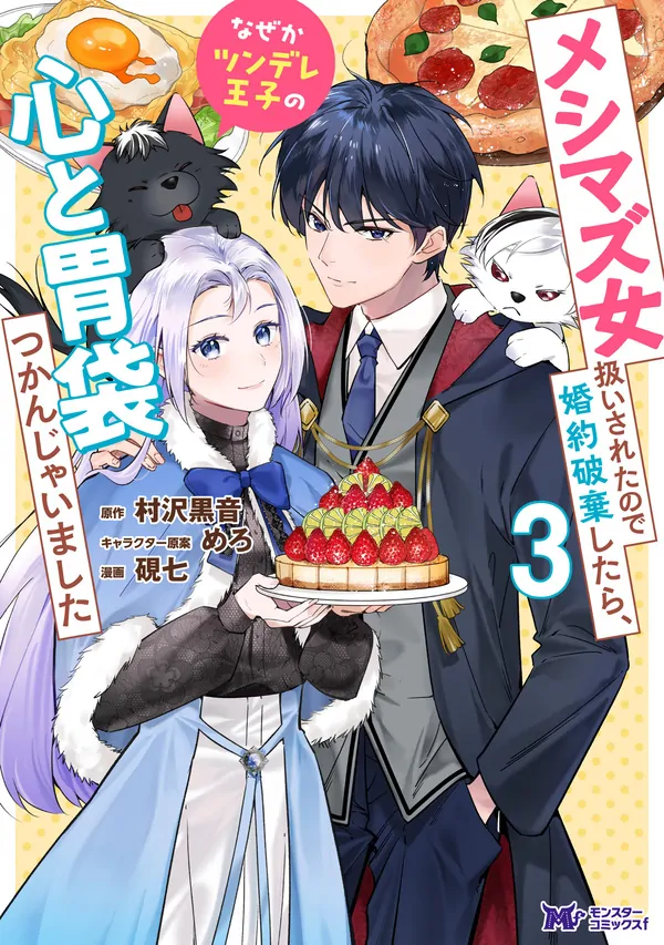 I Was Called a Bad Cook and Dumped My Fiancé, Now the Tsundere Prince Is Addicted to My Food! I Was Called a Bad Cook and Dumped My Fiancé, Now the Tsundere Prince Is Addicted to My Food!