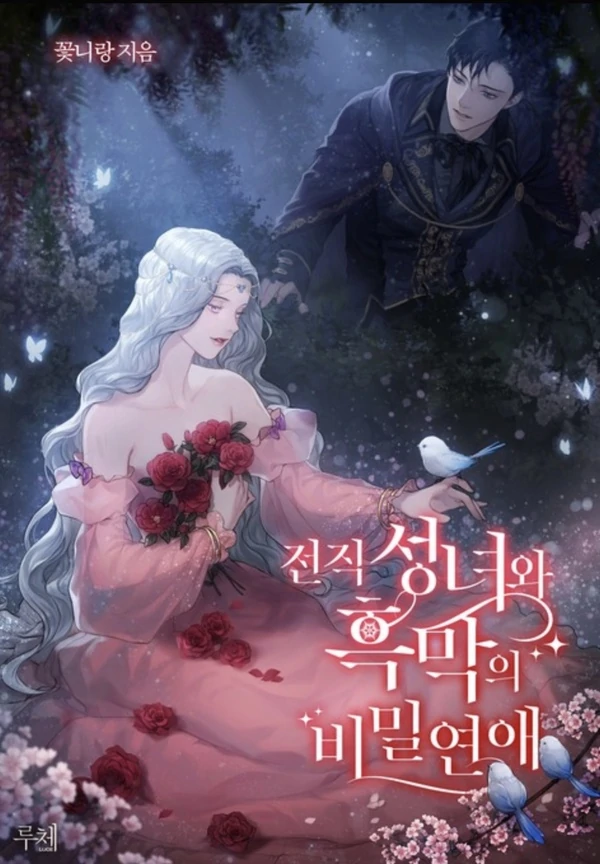 A dark secret romance with a former saintess A dark secret romance with a former saintess