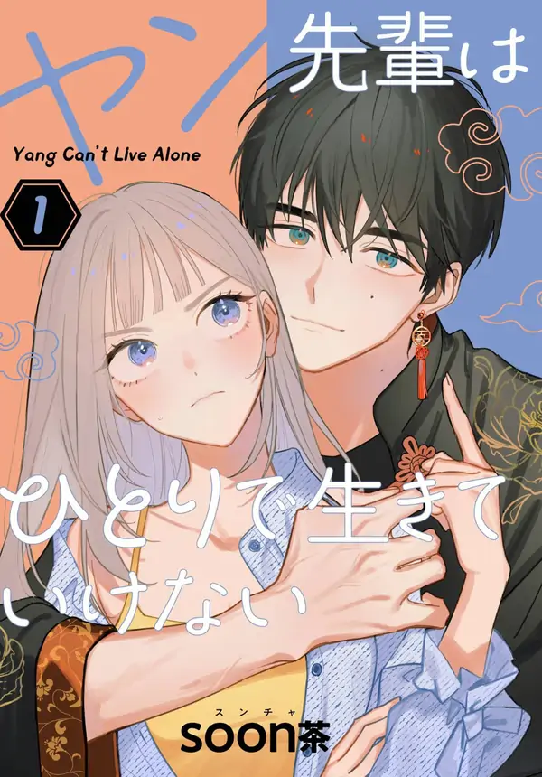 Yang-senpai wa Hitori de Ikiteikenai Yang-senpai wa Hitori de Ikiteikenai