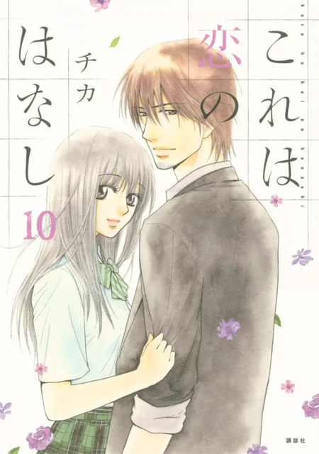 Kore wa Koi no Hanashi Kore wa Koi no Hanashi