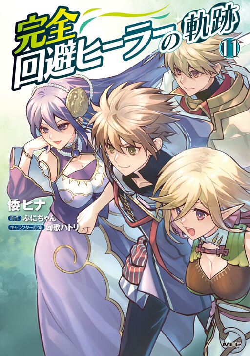 Kanzen Kaihi Healer no Kiseki