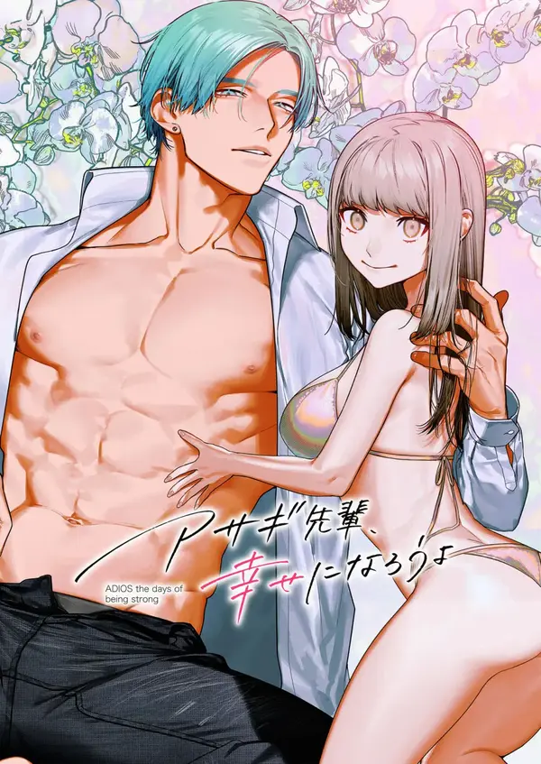 Asagi-senpai, Shiawase ni Narou yo Asagi-senpai, Shiawase ni Narou yo