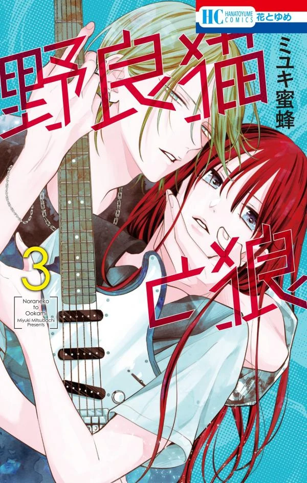 Noraneko to Ookami (Lsunan) Noraneko to Ookami (Lsunan)
