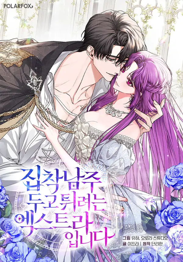 The Extra Wants to Escape From the Obsessive Male Lead The Extra Wants to Escape From the Obsessive Male Lead