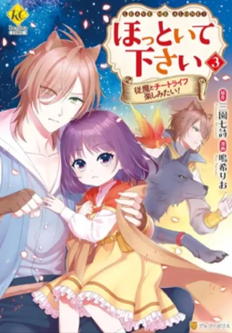 hottoite kudasai - juuma to cheat life tanoshi mitai(Leave Me Alone - I Want to Enjoy Cheat Life with My Familiar )