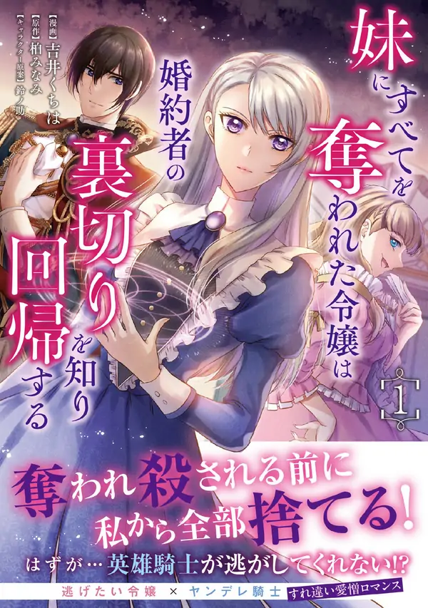 The Noble Lady Who Lost Everything to Her Sister Learns of Her Fiancé’s Betrayal and Returns to the Past [Siren Scans]