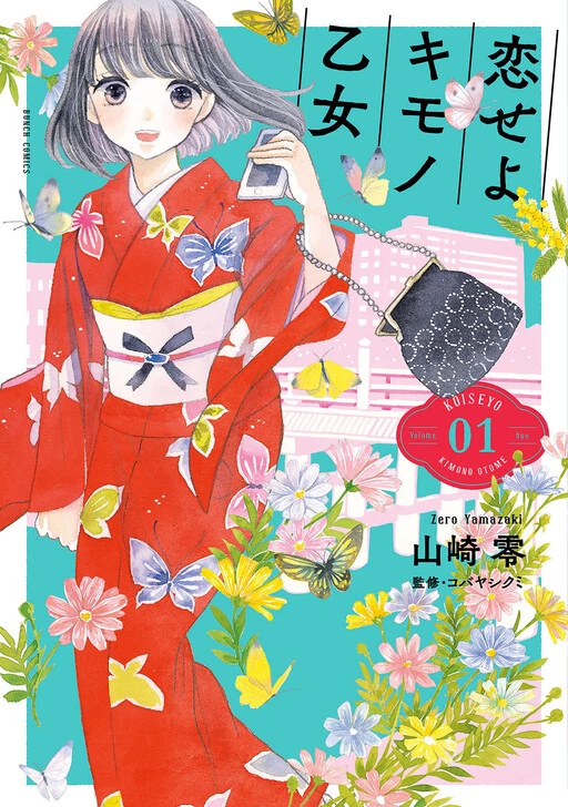 Koiseyo Kimono Otome Koiseyo Kimono Otome