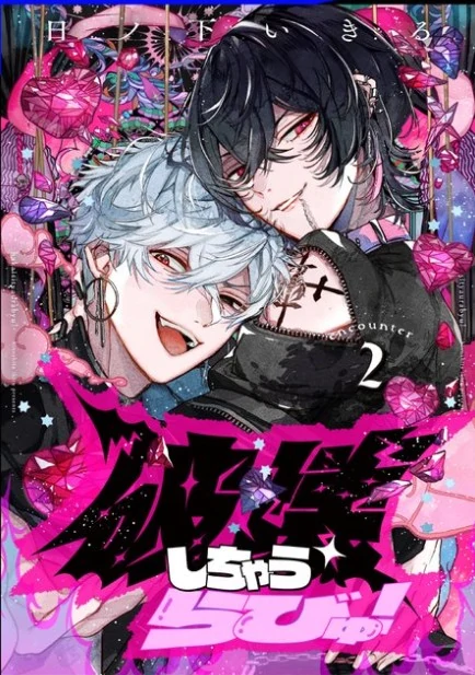 Hametsu Shichau Love Hametsu Shichau Love