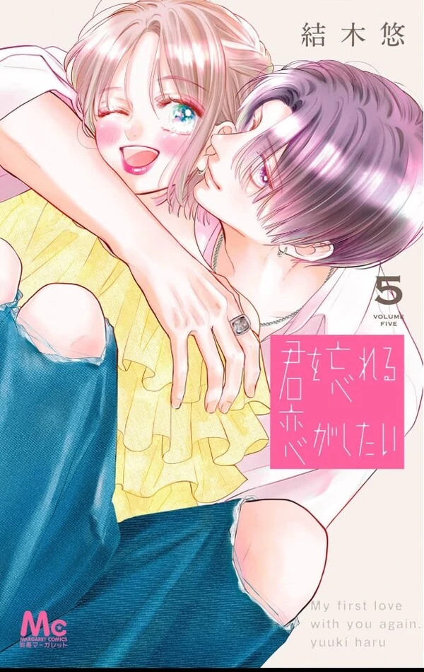 Kimi wo Wasurareru Koi ga Shitai