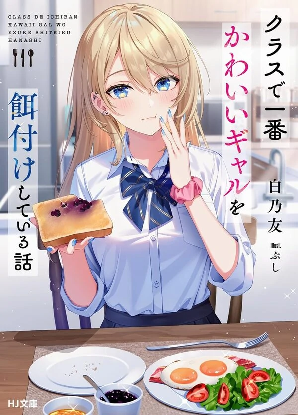 Class de Ichiban Kawaii Gal wo Ezuke Shiteiru Hanashi Class de Ichiban Kawaii Gal wo Ezuke Shiteiru Hanashi