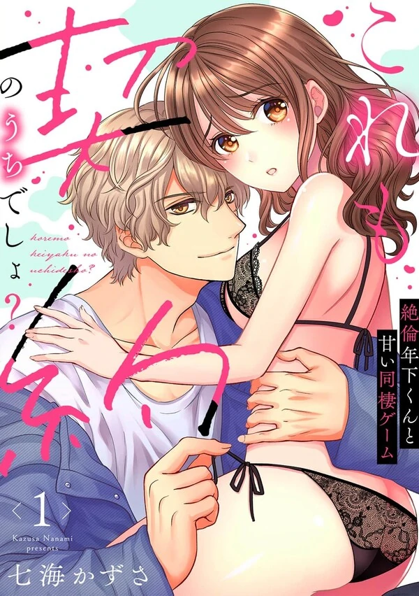 Kore mo Keiyaku no Uchi desho? Zetsurin Toshishita-kun to Amai Dousei Game