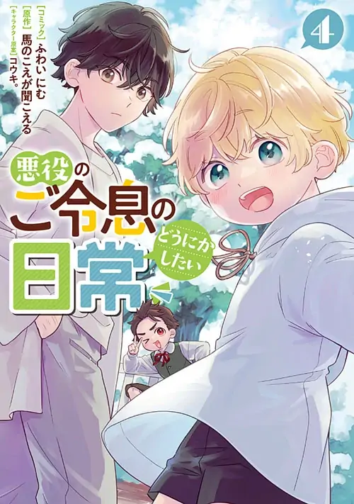 Akuyaku no Goreisoku no Dounika Shitai Nichijou