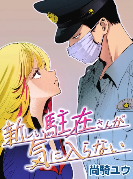Aku Gak Suka Si Polisi Baru Aku Gak Suka Si Polisi Baru