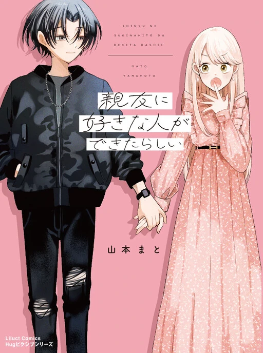 Shinyuu ni Sukina Hito ga Dekitarashii Shinyuu ni Sukina Hito ga Dekitarashii