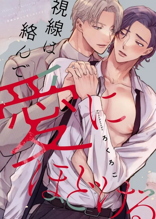 Shisen ha Karande Ai ni Hodokeru