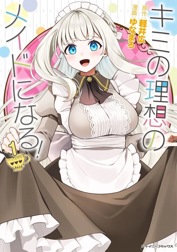 Kimi no Risou no Maid ni Naru! Kimi no Risou no Maid ni Naru!