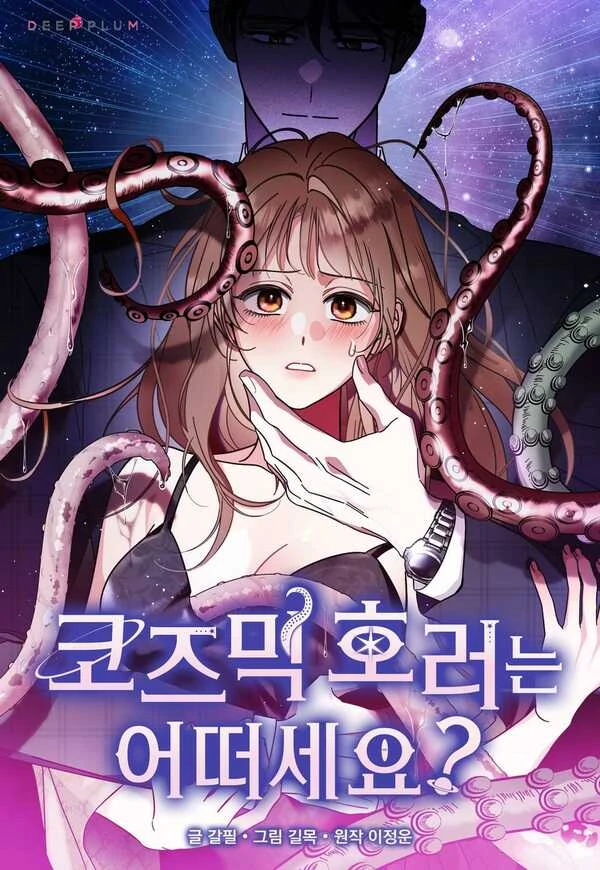 SUAMIKU MONSTER TENTAKEL ⟬HANARU⟭